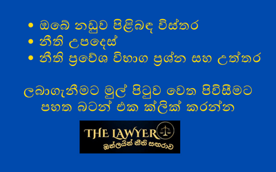 Law Degrees in Sri Lanka