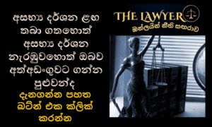 Obscene Publications in Sri Lanka